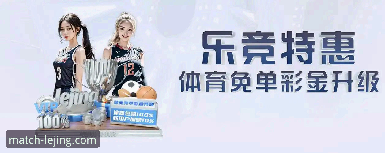乐竞iOS版 两年实测心得:乐竞iOS版如何成为我体育竞技必备的移动利器